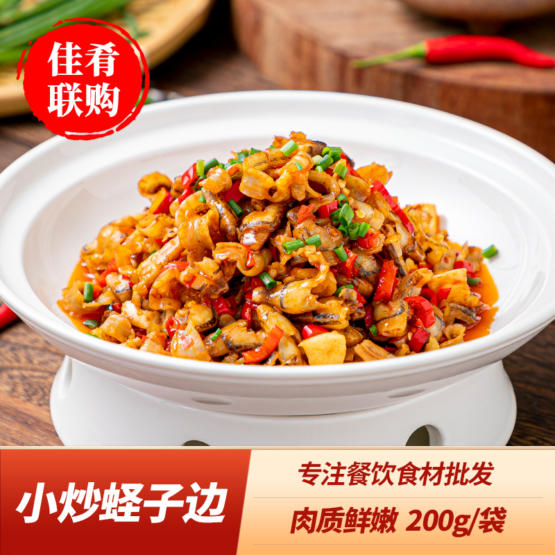 小炒蛏子边200g招牌菜特色蛏子肉海圣子海蛏子半成品