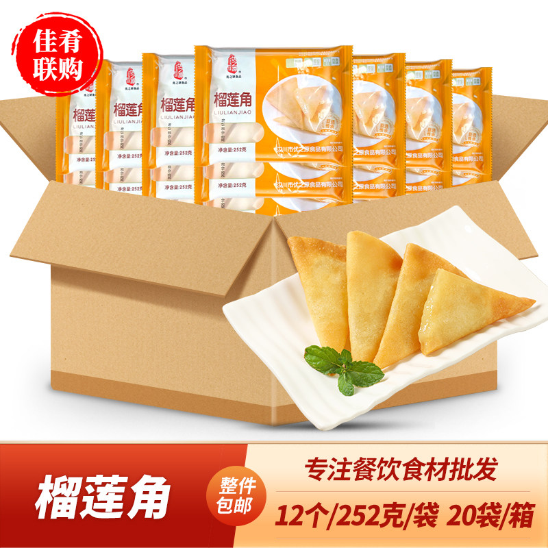 整箱优之原榴莲角油炸小吃快餐空气炸锅食材特色半成品香酥春卷皮