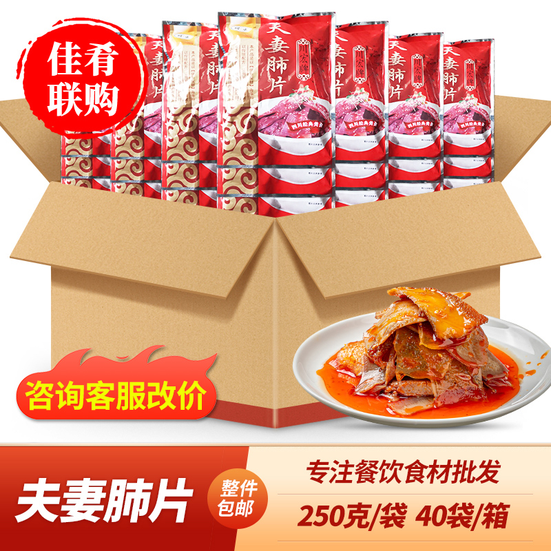 整箱40袋夫妻肺片川宏四川凉拌菜