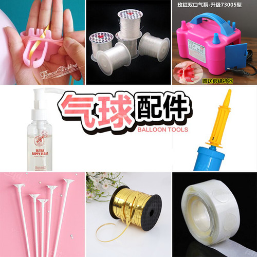 乳胶气球气筒透明胶扎带皮筋工具