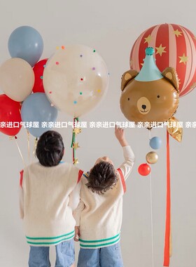 儿童生日气球居家派对氛围布置拍照道具马戏团小熊影楼氦气飘空
