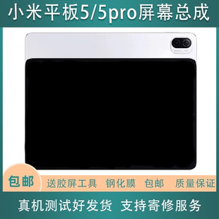 适用小米平板5 5Pro屏幕总成M2105K81AC显示触摸屏21051182C外屏
