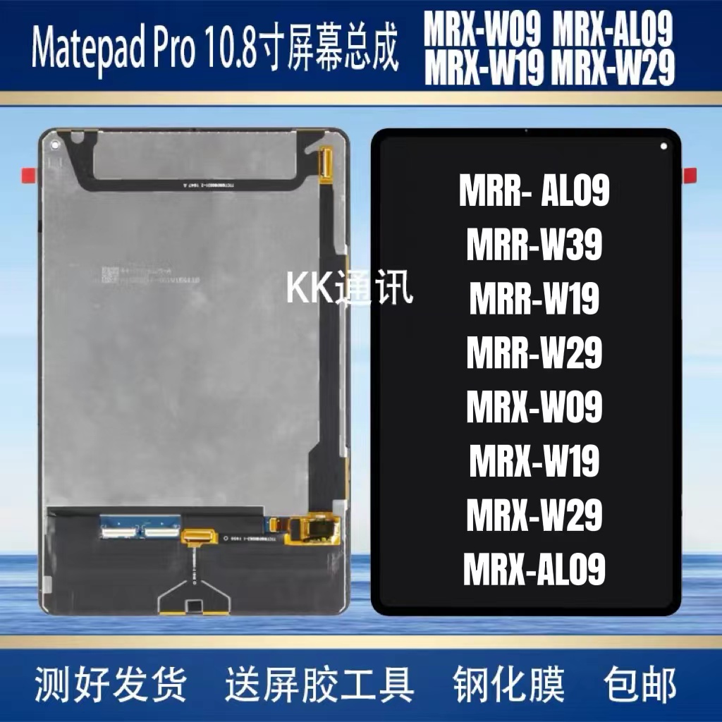 适用华为matepad pro mrx一-al09-w09-al09-w29触摸显示屏幕总成