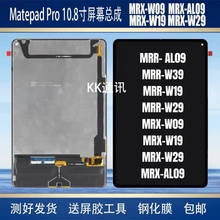 适用华为matepadpro10.8mrx一-al09-w09-w29触摸显示屏幕总成中框