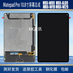适用华为平板matepadpro10.8mrx-al09-w29-m09-w19触摸屏幕总成