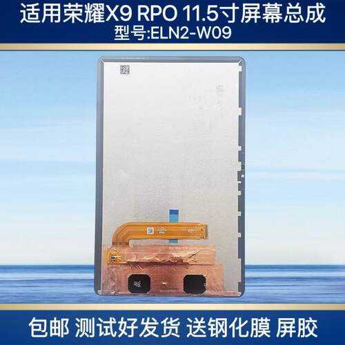 适用荣耀平板X9 PRO 屏幕总成11.5寸 ELN2-W09液晶显示屏幕内外屏