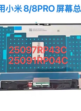 小米平板8PRO屏幕总成25091RP04C 25097RP43C液晶显示内外屏