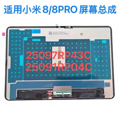 小米平板8PRO屏幕总成25091RP04C 25097RP43C液晶显示内外屏