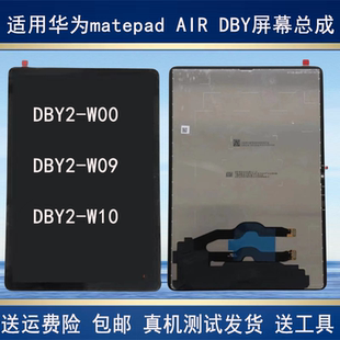 适用华为matepad Air屏幕总成DBY2-W00 W09触摸显示屏幕外屏盖板