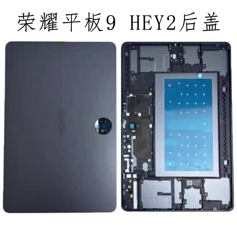 适用荣耀平板9 HEY2-W09屏幕中框边框HEY2-W19中壳后壳电池盖9pro