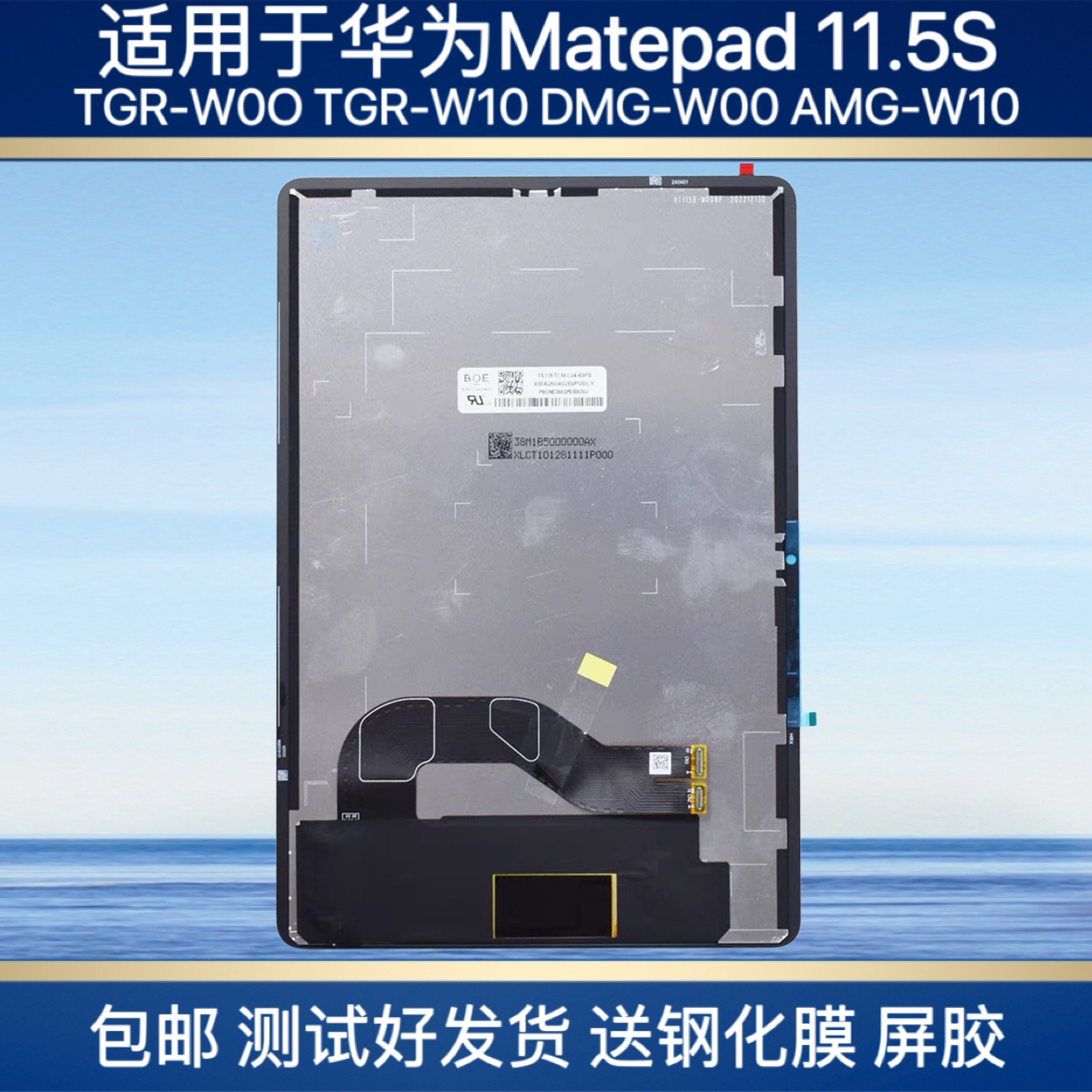 适用华为matepad 11.5S 屏幕总成2024 DMG-W00 TGR-W10液晶显示屏