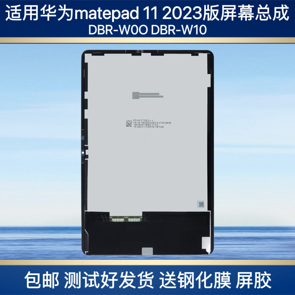 适用于华为matepad11 2023款屏幕总成DBR-W00显示屏DBR-W10内外屏
