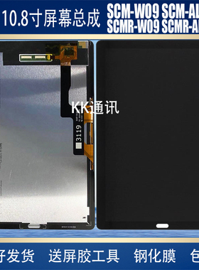 适用于华为平板m6scm一-w09-al09 scmr-w09-al09触摸显示屏幕总成