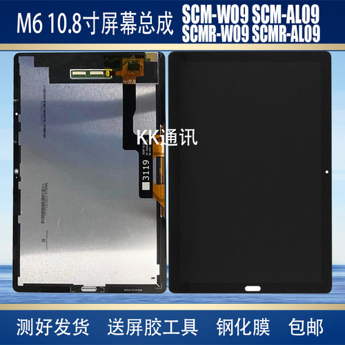 适用于华为平板m6scm一-w09-al09 scmr-w09-al09触摸显示屏幕总成