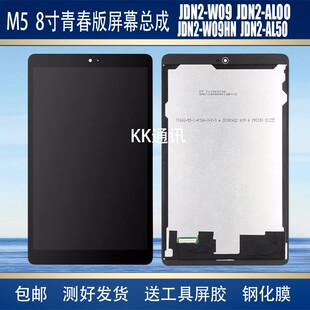 适用于华为m5青春版 w09 al50 al00屏幕总成 荣耀平板5jdn2一w09hn