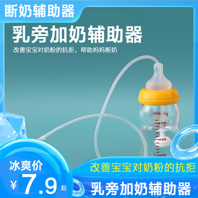 断奶神器加奶辅助器乳旁戒奶吸管