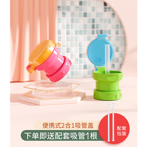 防呛水通用转换头宝宝神器吸管盖