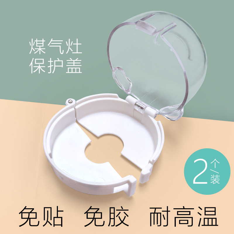 集成灶煤气灶开关旋钮保护罩