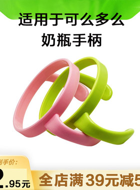 优贝艾儿奶瓶手柄配件