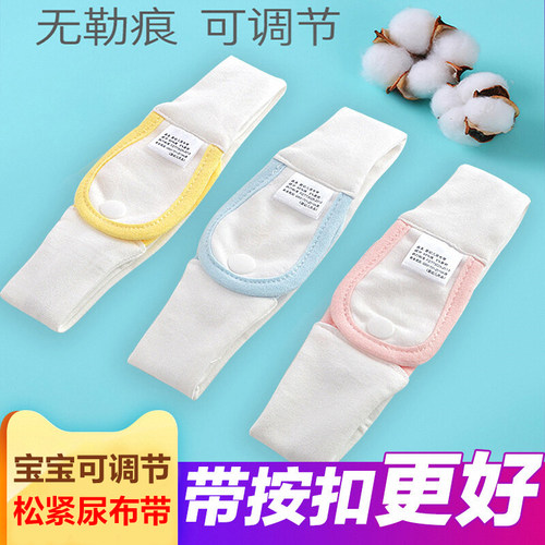 婴儿尿布尿片固定带松紧带尿布扣
