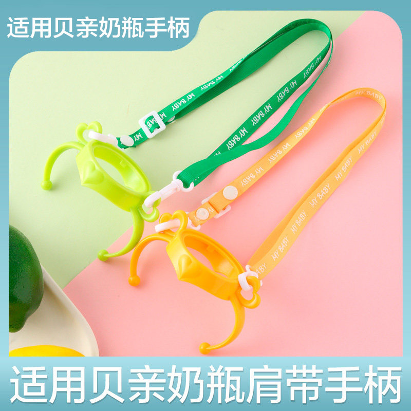 适用贝亲奶瓶配件手柄握把宽口径配件带肩带背带把手