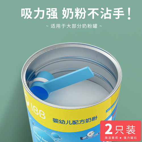 奶粉勺奶固定器磁吸魔力量勺戒指