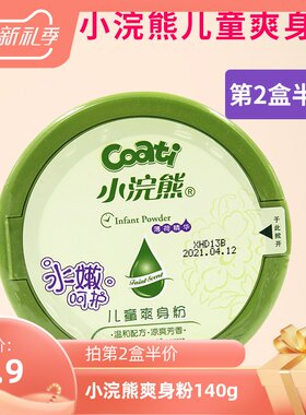 初生小浣熊天然婴幼儿专用爽身粉
