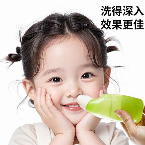 儿童洗鼻器洗鼻瓶家用鼻腔冲洗器