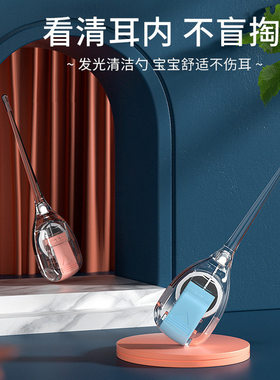 婴儿宝宝儿童发光专用掏耳朵耳勺