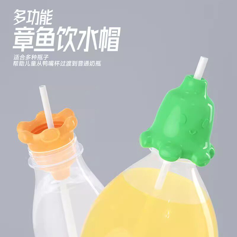 章鱼软嘴便携儿童喝水饮料矿泉水瓶盖转换接头带吸管宝宝喝奶瓶盖