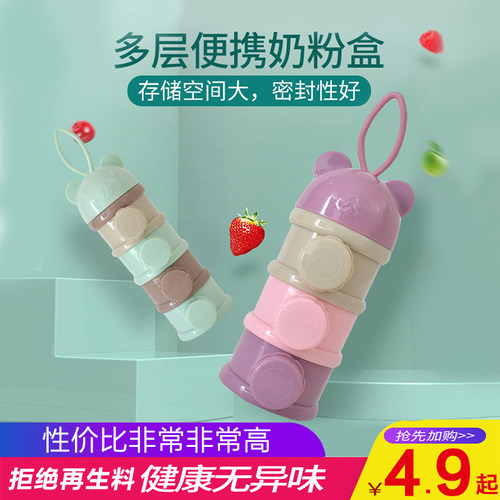 婴儿宝宝奶粉盒奶粉格便携外出