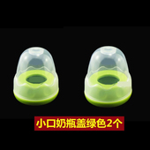 适配贝亲奶瓶配件标准口径奶瓶盖婴儿储奶盖通用小口奶瓶密封盖