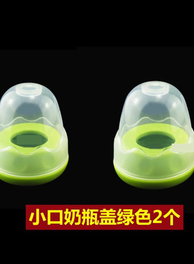 适配贝亲奶瓶配件标准口径奶瓶盖