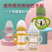 适配贝亲赫根布朗博士奶瓶手柄二代三代配件通用玻璃ppsu奶瓶把手