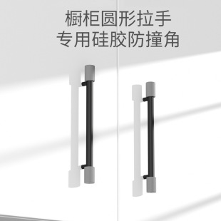 抽屉把手圆形型一字衣柜子拉手包角 硅胶防撞角 宝宝儿童安全防护