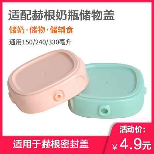 适配赫根奶瓶盖方口径学饮杯盖子