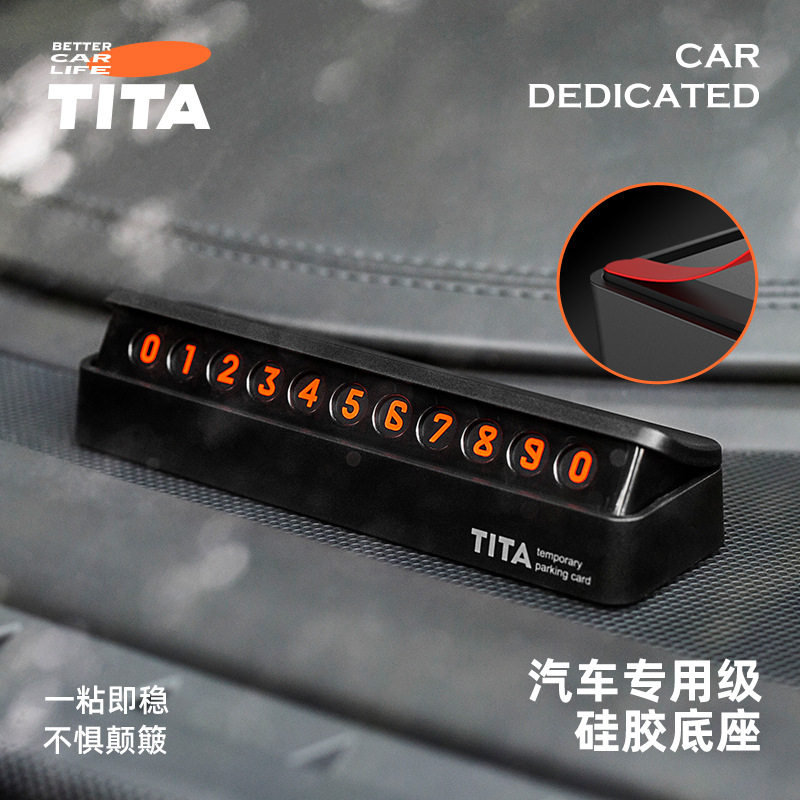 TITA挪车号码牌汽车临时停车停车号码牌