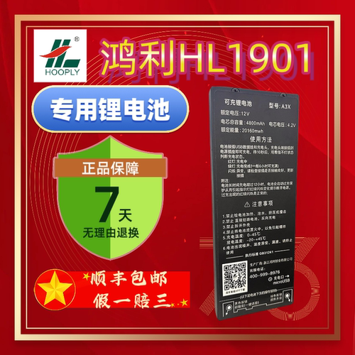 鸿利电池 原HL1901 升级款4800毫安锂电池A3X大容量智能专用/备用