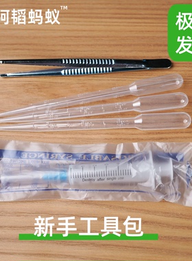 蚂蚁试管巢养蚁新手工具包镊子套装阿韬ants
