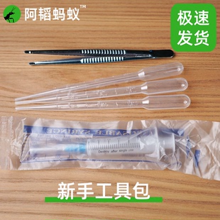 蚂蚁试管巢养蚁新手工具包镊子套装阿韬ants