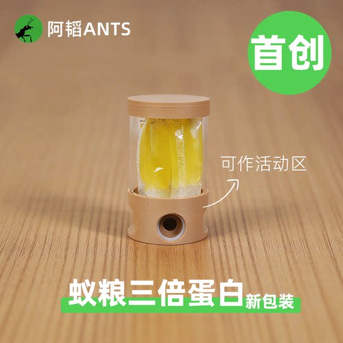 巴特尔配方蚁粮三倍蛋白带简易活动区新包装阿韬ants