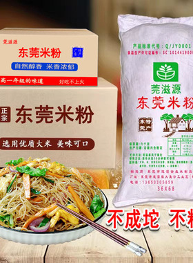 正宗广东东莞米粉干 广州炒米粉新竹细米粉米线干5斤装温州粉丝