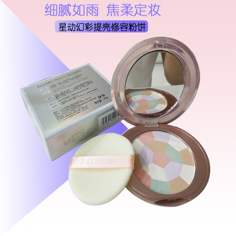 不易脱妆定妆控油黛嘉美提亮修容粉饼多色珠光七彩烤粉饼防水持久