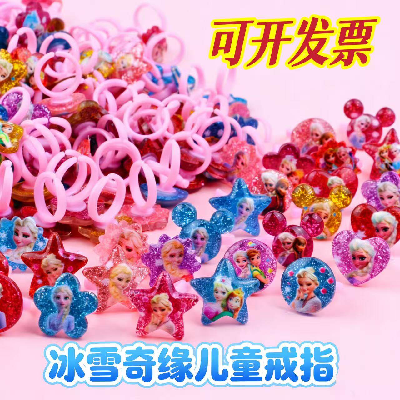可爱女孩儿童戒指塑料玩具男孩幼儿园礼品奖品礼物小公主卡通指环