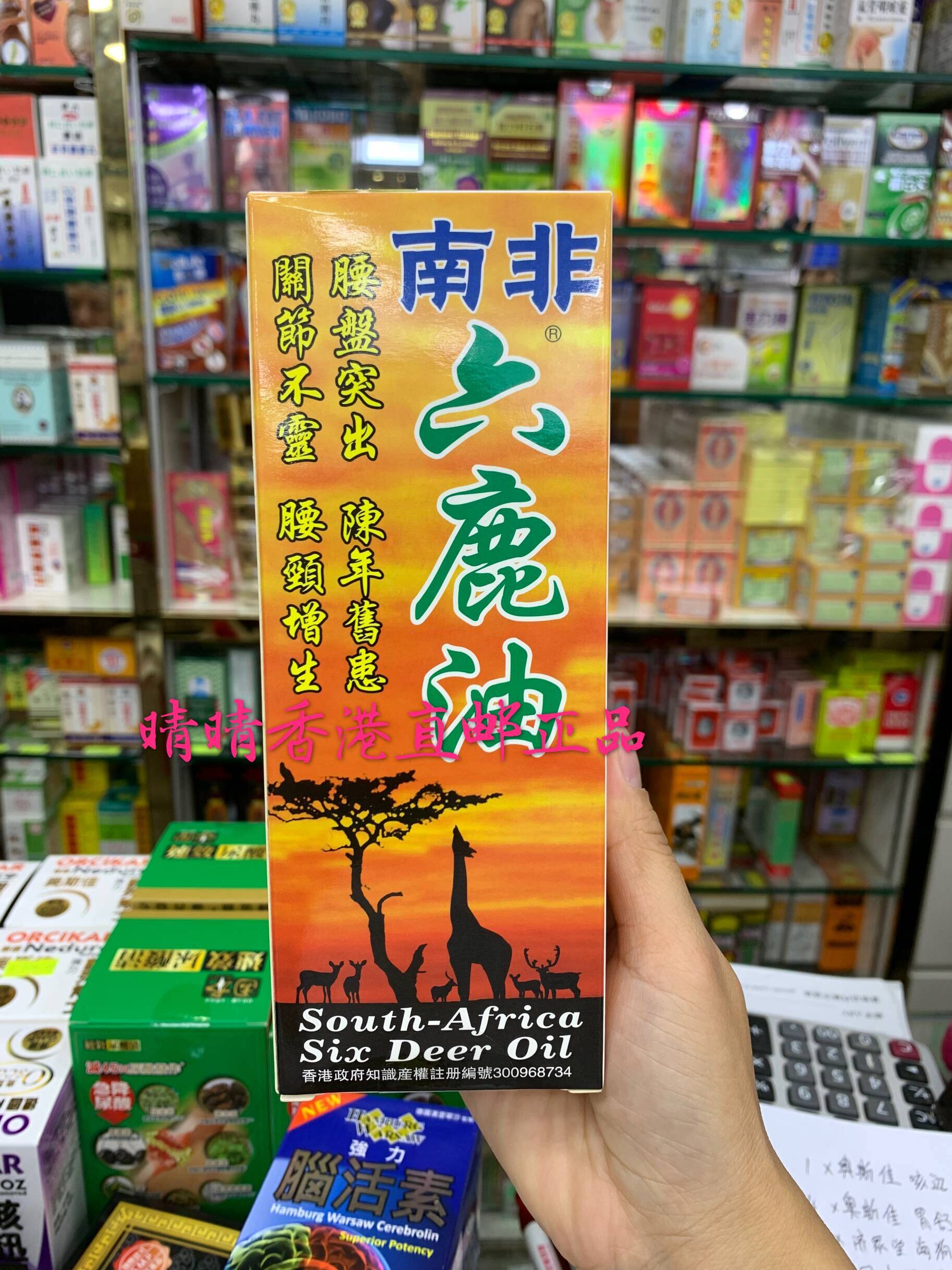 香港代购 南非六鹿油45毫升 包邮