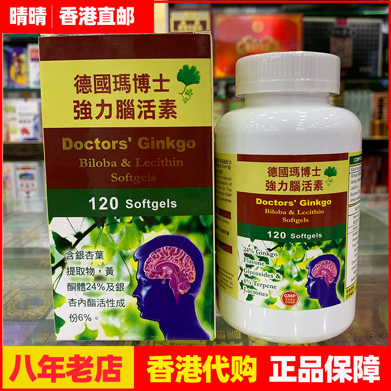 香港代购德国玛马博士強力脑活素活脑素胶囊120粒 满300包邮