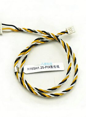 云卓H16 H16PRO遥控器接收机数传线极翼K++ K3A PIX V5+飞控