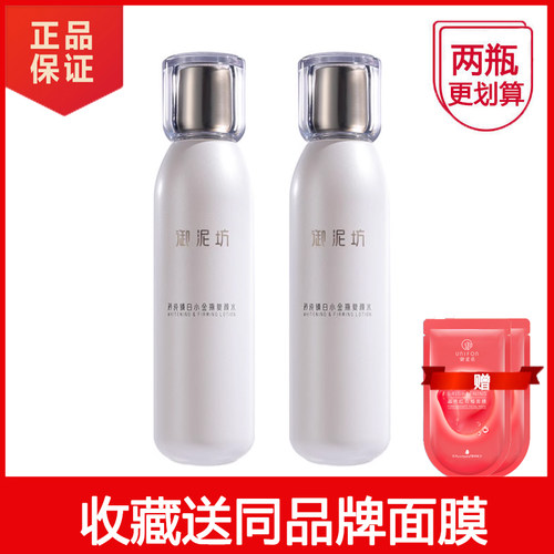 御泥坊矜纯臻白水美白补水淡斑女