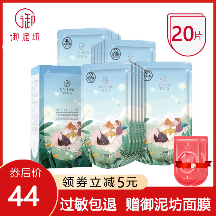 御泥坊面膜 美白补水保湿清洁控油收毛孔去黑头亮肤黑面膜正品女怎么看?