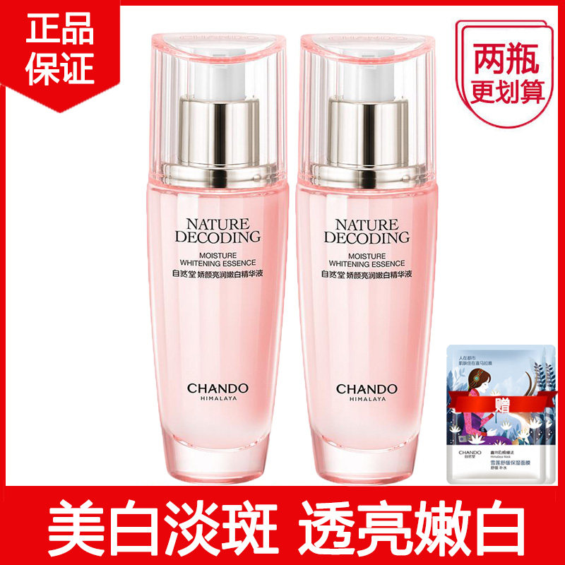 自然堂娇颜嫩白精华液美白补水